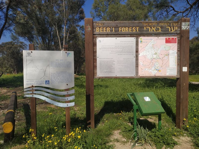 חניון רעים ודרך מתקני המים