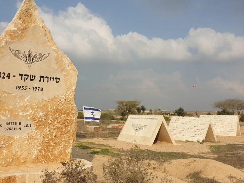 פארק סיירת שקד