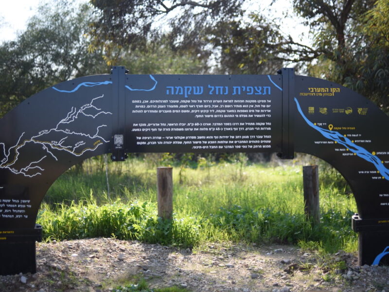 שביל במ"ה