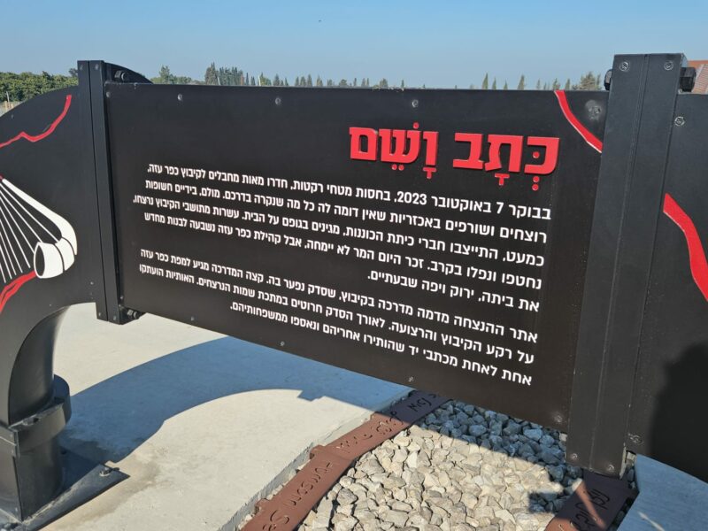אנדרטת "כתב ושם" – לזכרם של נרצחי קיבוץ כפר עזה