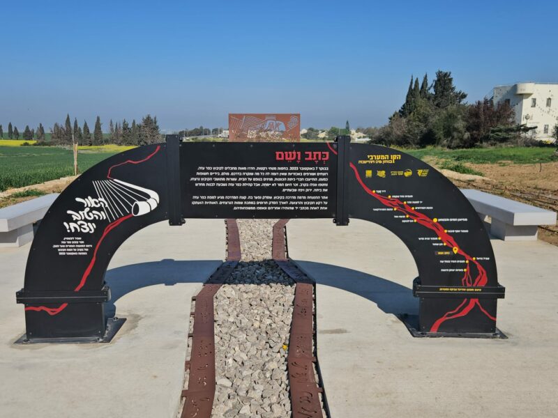 אנדרטת "כתב ושם" – לזכרם של נרצחי קיבוץ כפר עזה
